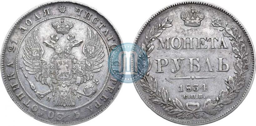 Picture 1 rouble 1834 year СПБ-НГ 