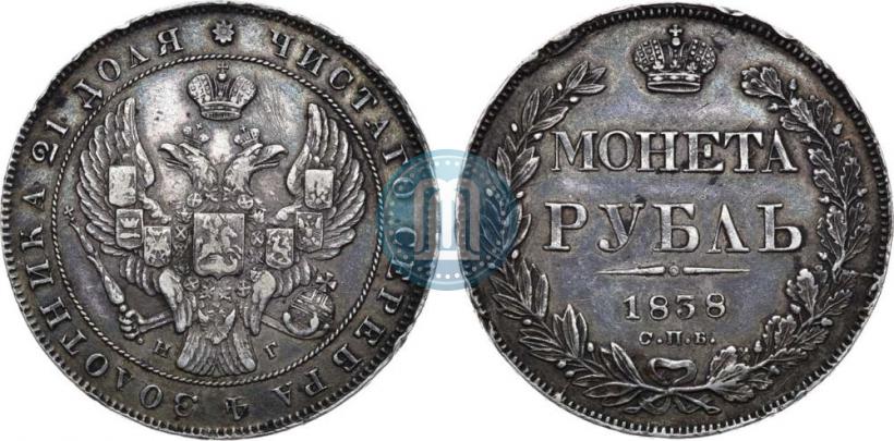 Фото 1 рубль 1838 года СПБ-НГ 