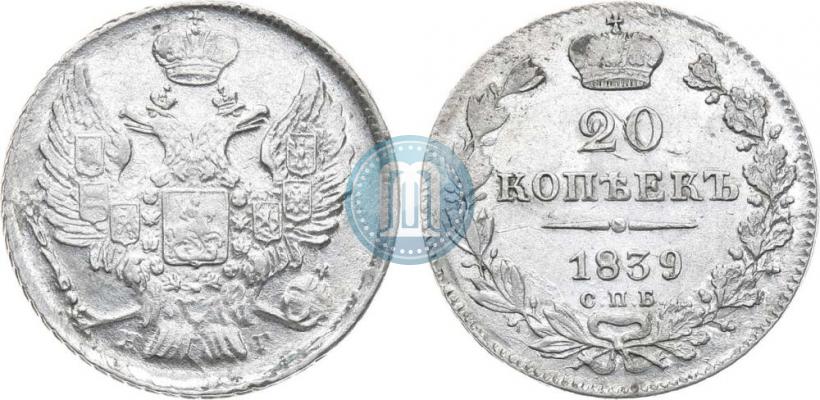 Picture 20 kopecks 1839 year СПБ-НГ 