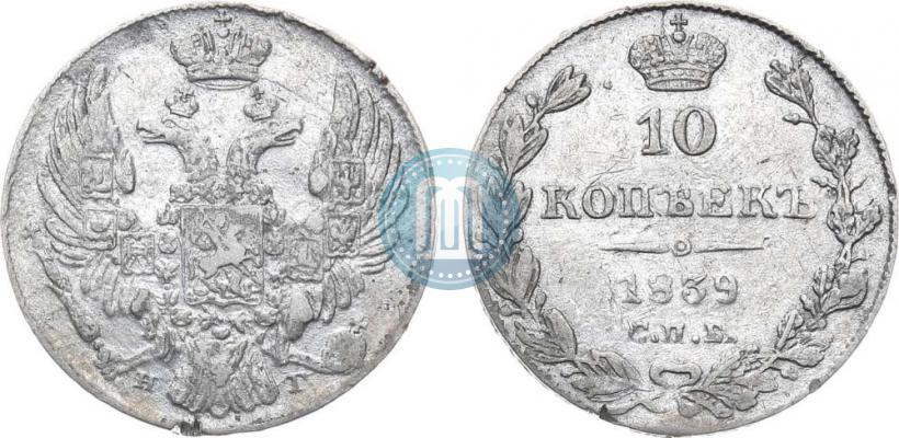 Picture 10 kopecks 1839 year СПБ-НГ 