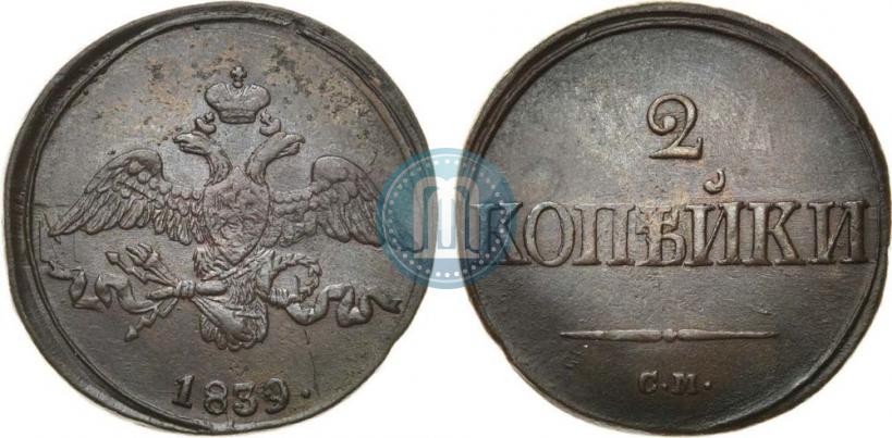 Picture 2 kopecks 1839 year СМ "Eagle with wings downwards"