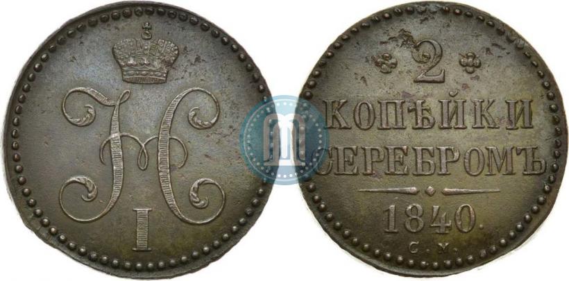 Picture 2 kopecks 1840 year СМ 