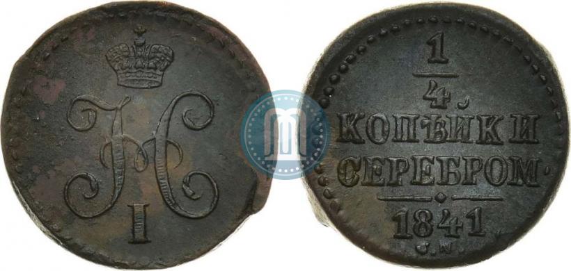 Фото 1/4 копейки 1841 года СМ 