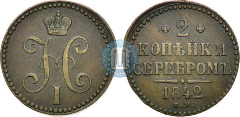 Picture 2 kopecks 1842 year ЕМ 