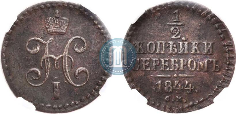 Picture 1/2 kopeck 1844 year СМ 