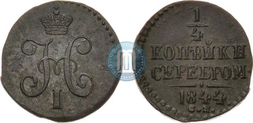 Picture 1/4 kopeck 1844 year СМ 