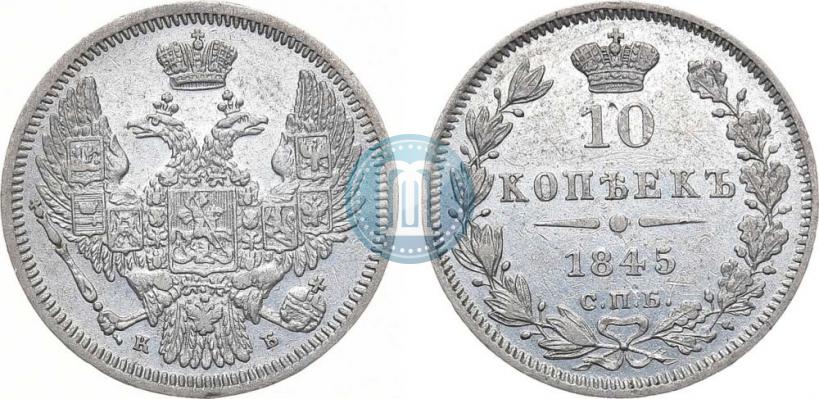 Picture 10 kopecks 1845 year СПБ-КБ 