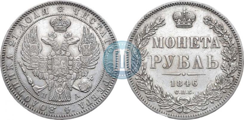 Picture 1 rouble 1846 year СПБ-ПА 