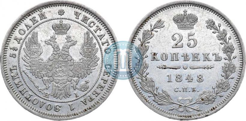Фото 25 копеек 1848 года СПБ-HI 