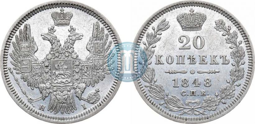 Фото 20 копеек 1848 года СПБ-HI 