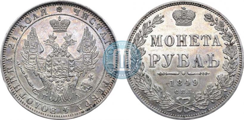 Picture 1 rouble 1849 year СПБ-ПА 