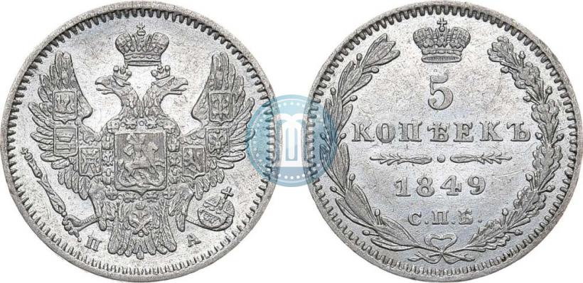 Фото 5 копеек 1849 года СПБ-ПА 
