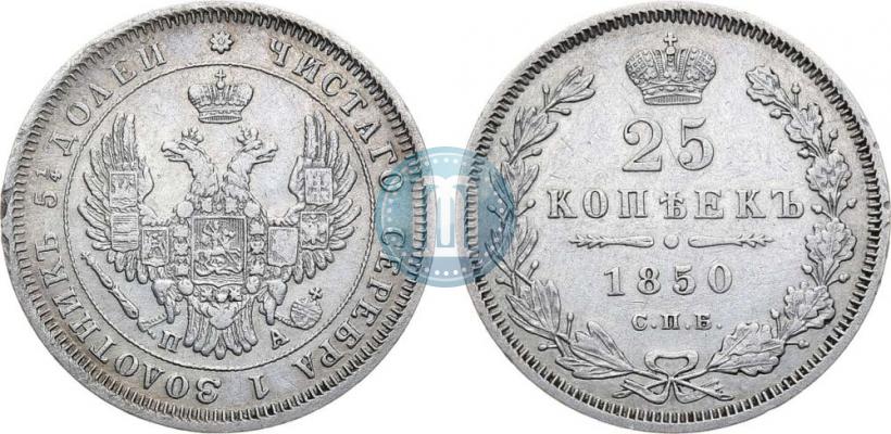 Picture 25 kopecks 1850 year СПБ-ПА 