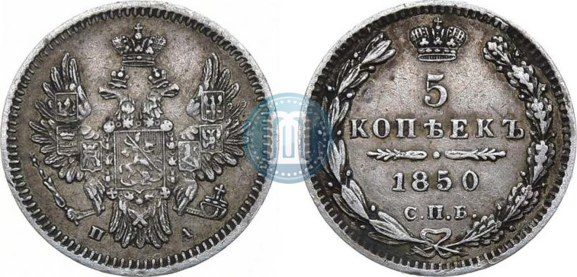 Фото 5 копеек 1850 года СПБ-ПА 