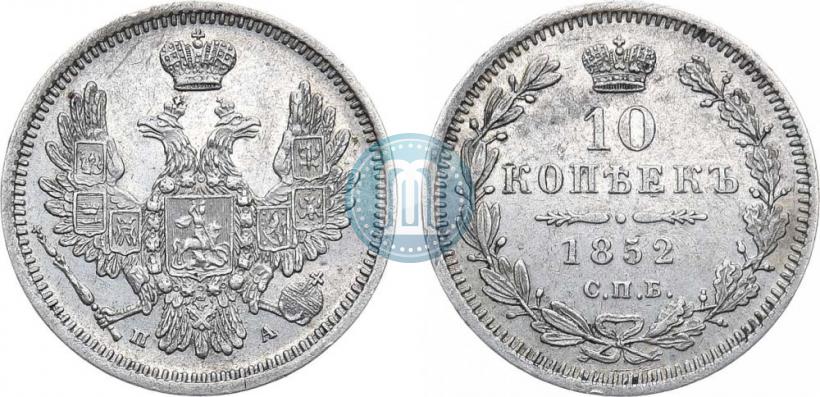 Picture 10 kopecks 1852 year СПБ-ПА 
