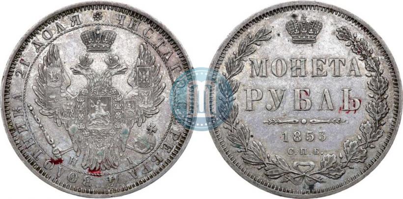 Picture 1 rouble 1853 year СПБ-HI 