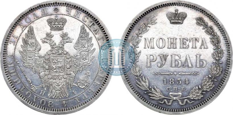 Фото 1 рубль 1854 года СПБ-HI 