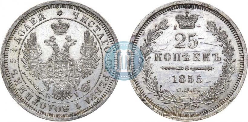 Фото 25 копеек 1855 года СПБ-HI 
