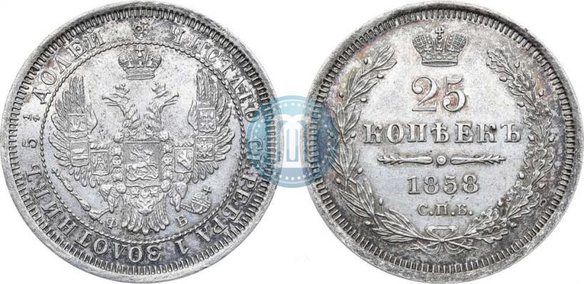 Picture 25 kopecks 1858 year СПБ-ФБ 