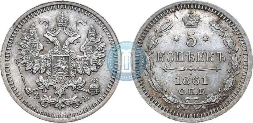Picture 5 kopecks 1861 year СПБ-ФБ 