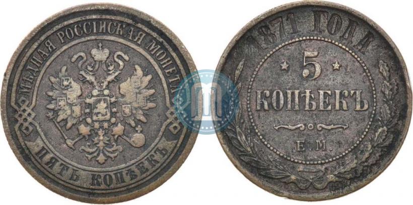 Picture 5 kopecks 1871 year ЕМ 