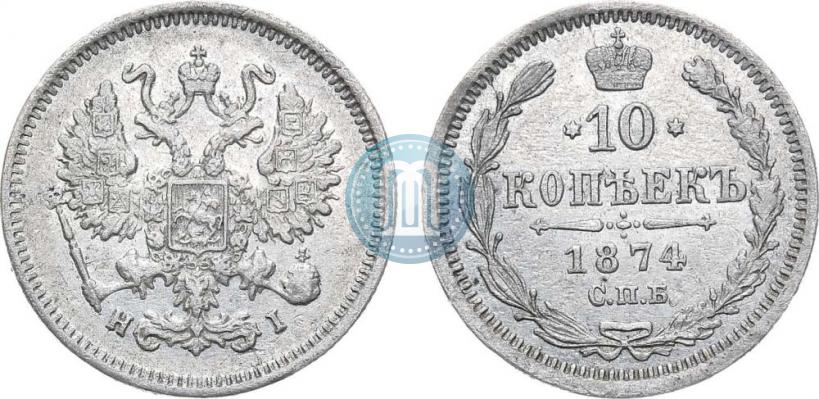 Picture 10 kopecks 1874 year СПБ-HI 