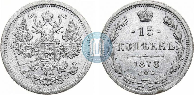 Picture 15 kopecks 1878 year СПБ-НФ 