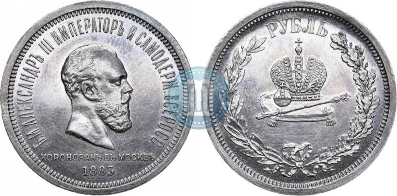 Фото 1 рубль 1883 года ЛШ "В память Коронации Императора Александра III"