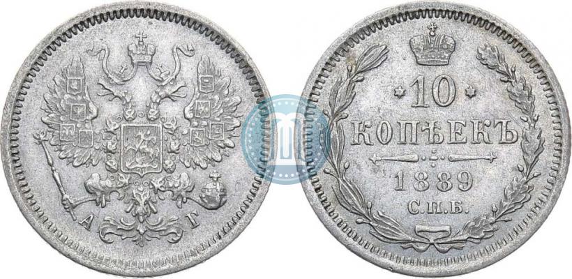 Фото 10 копеек 1889 года СПБ-АГ 