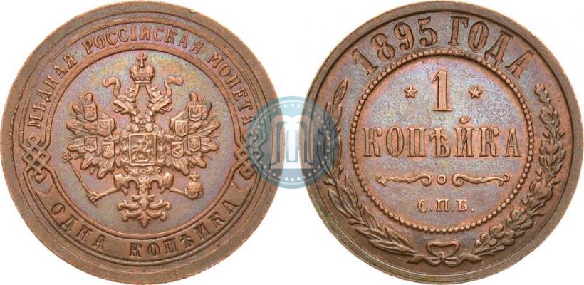 Picture 1 kopeck 1895 year СПБ 