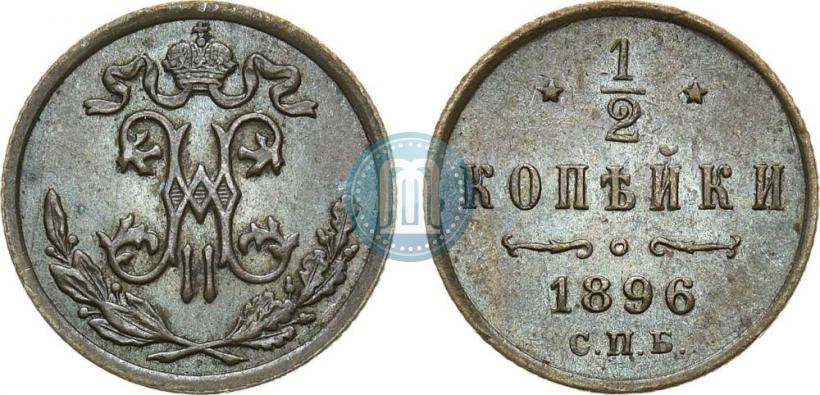Picture 1/2 kopeck 1896 year СПБ 