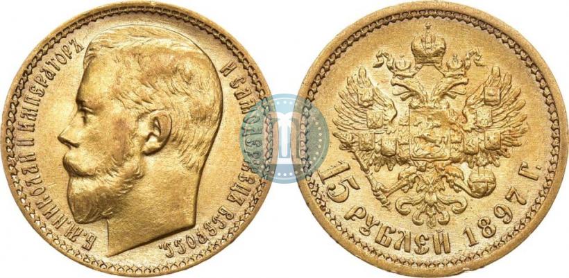 Picture 15 roubles 1897 year (АГ) 