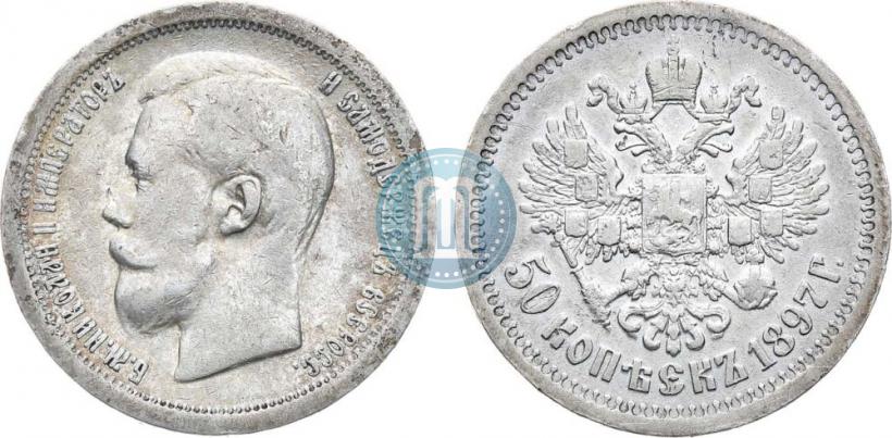 Picture 50 kopecks 1897 year (*) 