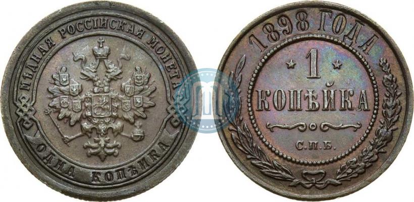 Фото 1 копейка 1898 года СПБ 
