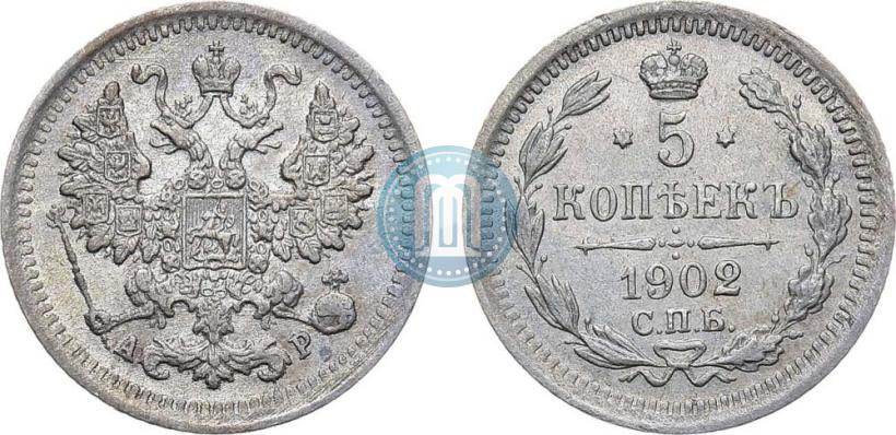 Фото 5 копеек 1902 года СПБ-АР 