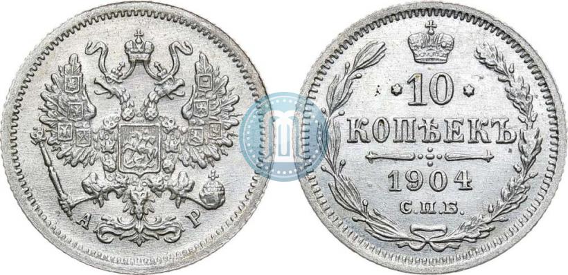 Фото 10 копеек 1904 года СПБ-АР 