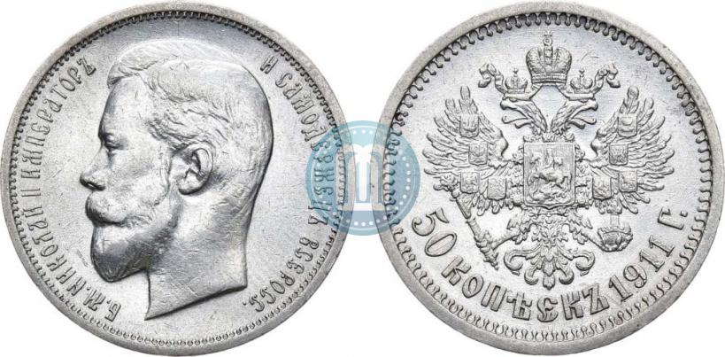 Фото 50 копеек 1911 года (ЭБ) 