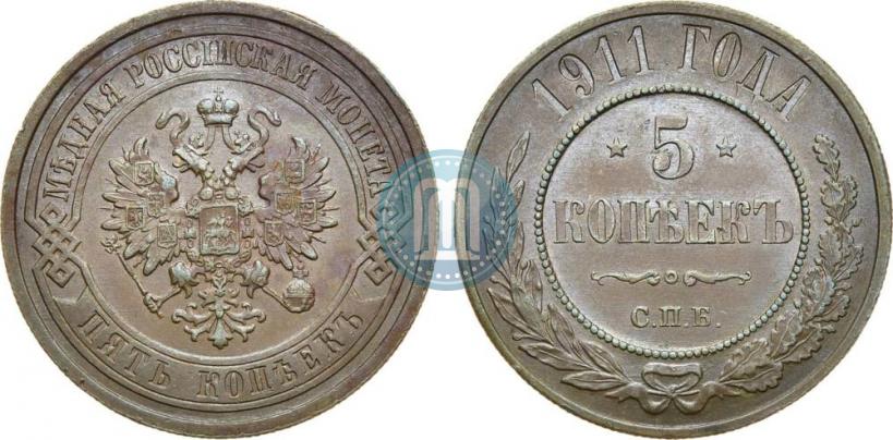 Picture 5 kopecks 1911 year СПБ 