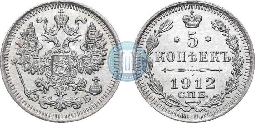 Фото 5 копеек 1912 года СПБ-ЭБ 
