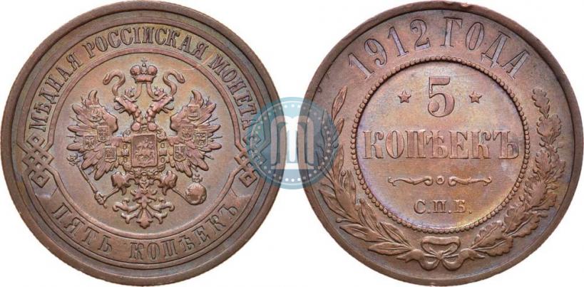 Фото 5 копеек 1912 года СПБ 