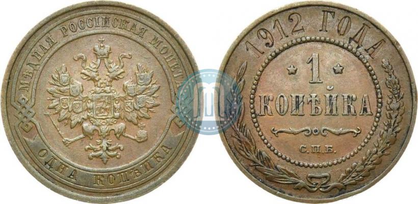 Фото 1 копейка 1912 года СПБ 