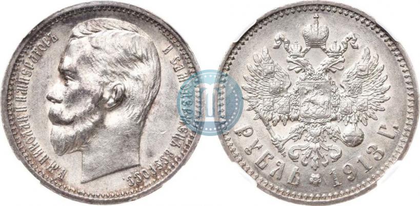 Фото 1 рубль 1913 года (ЭБ) 
