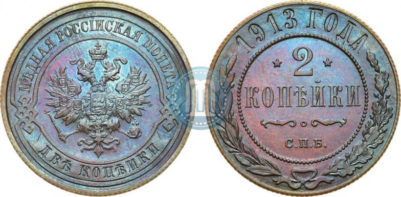 Picture 2 kopecks 1913 year СПБ 
