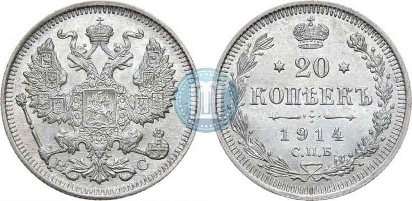 Фото 20 копеек 1914 года СПБ-ВС 