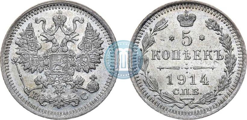 Picture 5 kopecks 1914 year СПБ-ВС 