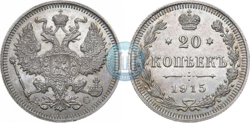 Picture 20 kopecks 1915 year ВС 