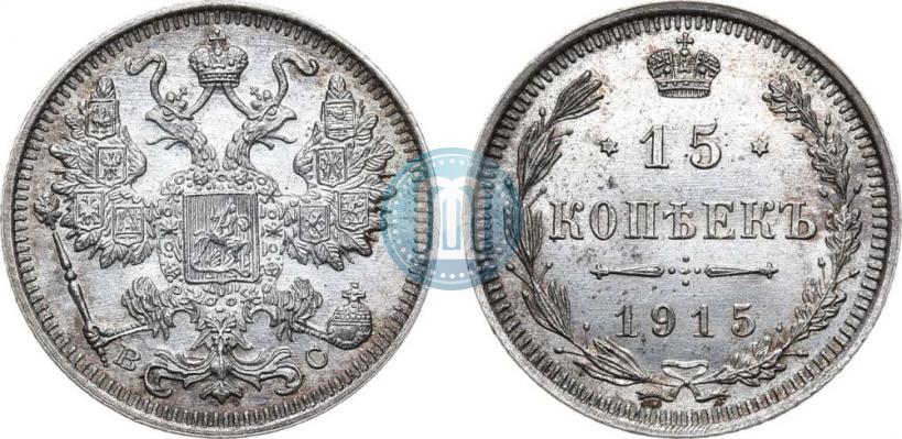 Picture 15 kopecks 1915 year ВС 