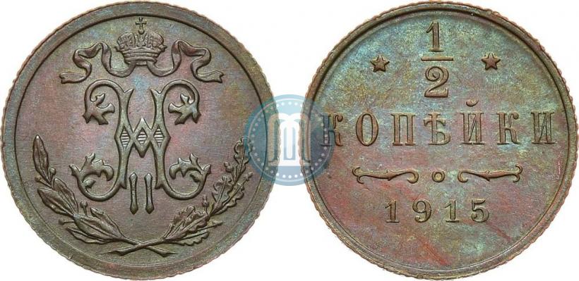 Picture 1/2 kopeck 1915 year  