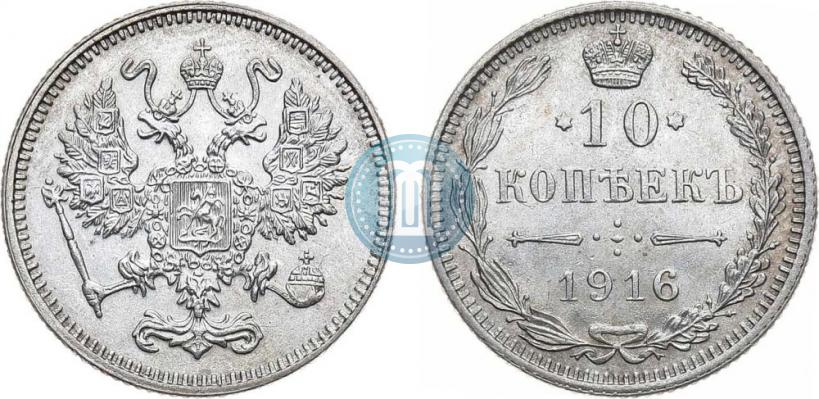 Фото 10 копеек 1916 года  