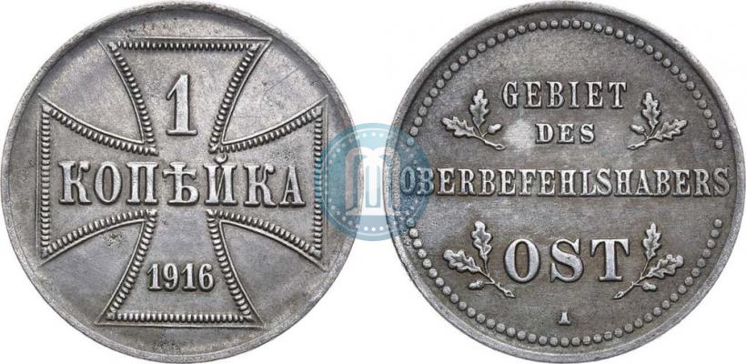 Picture 1 kopeck 1916 year А "German occupation"